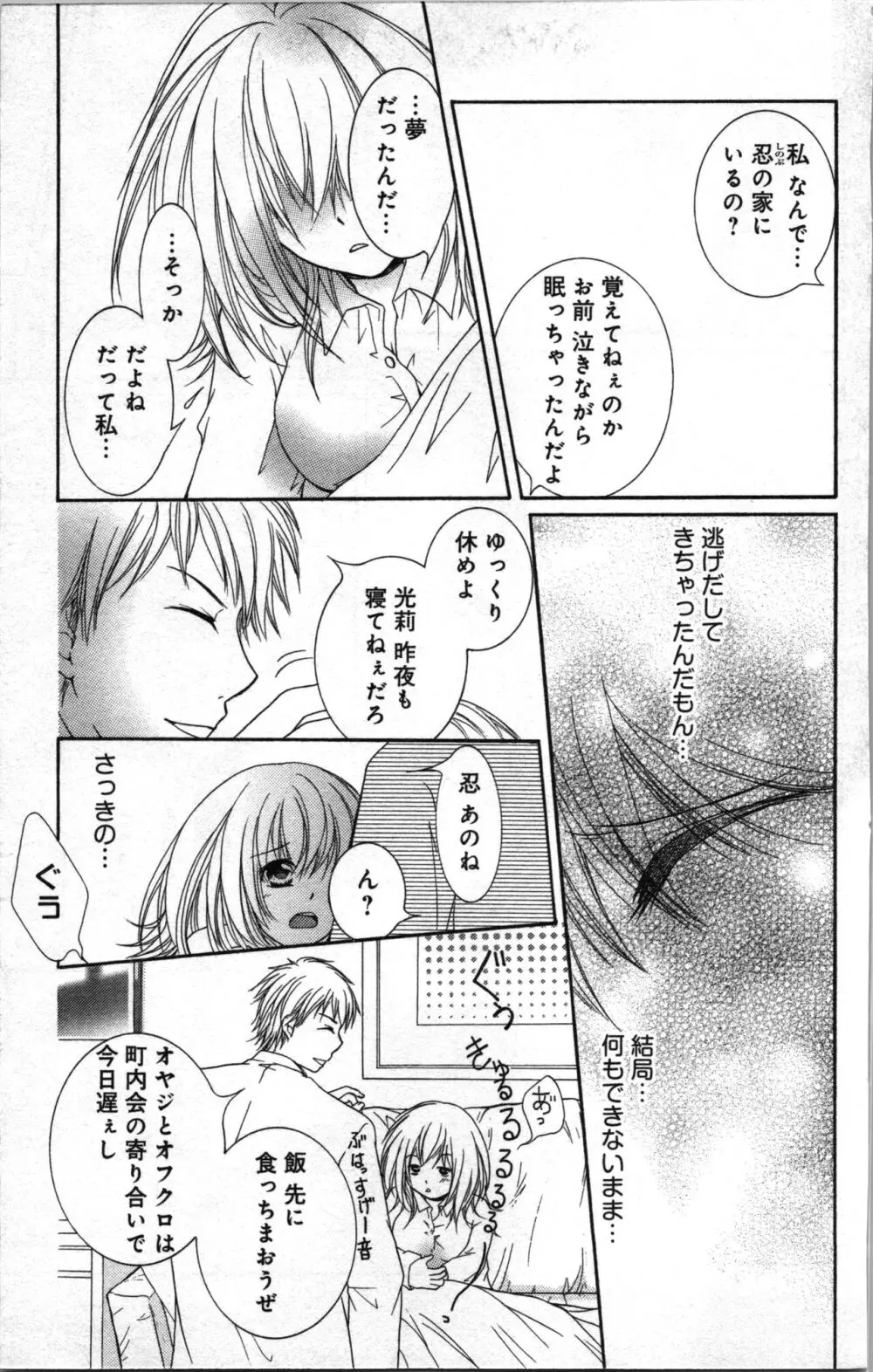 絶対命令いいなり玩具 III Page.31