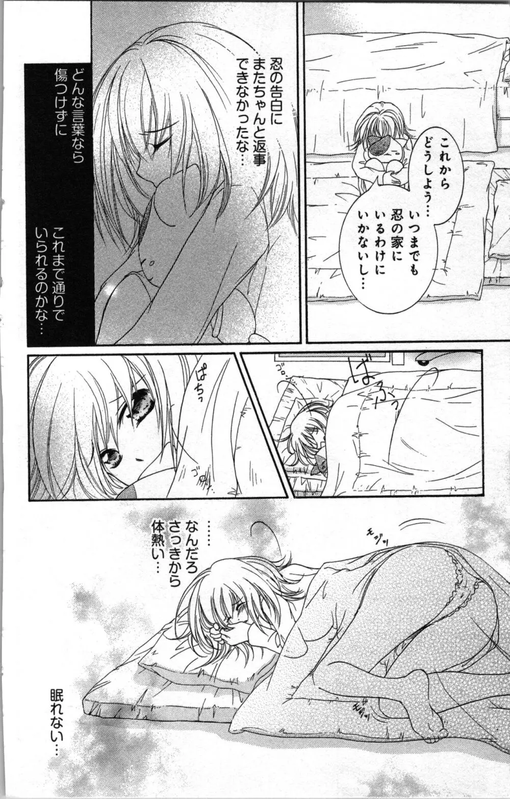 絶対命令いいなり玩具 III Page.36