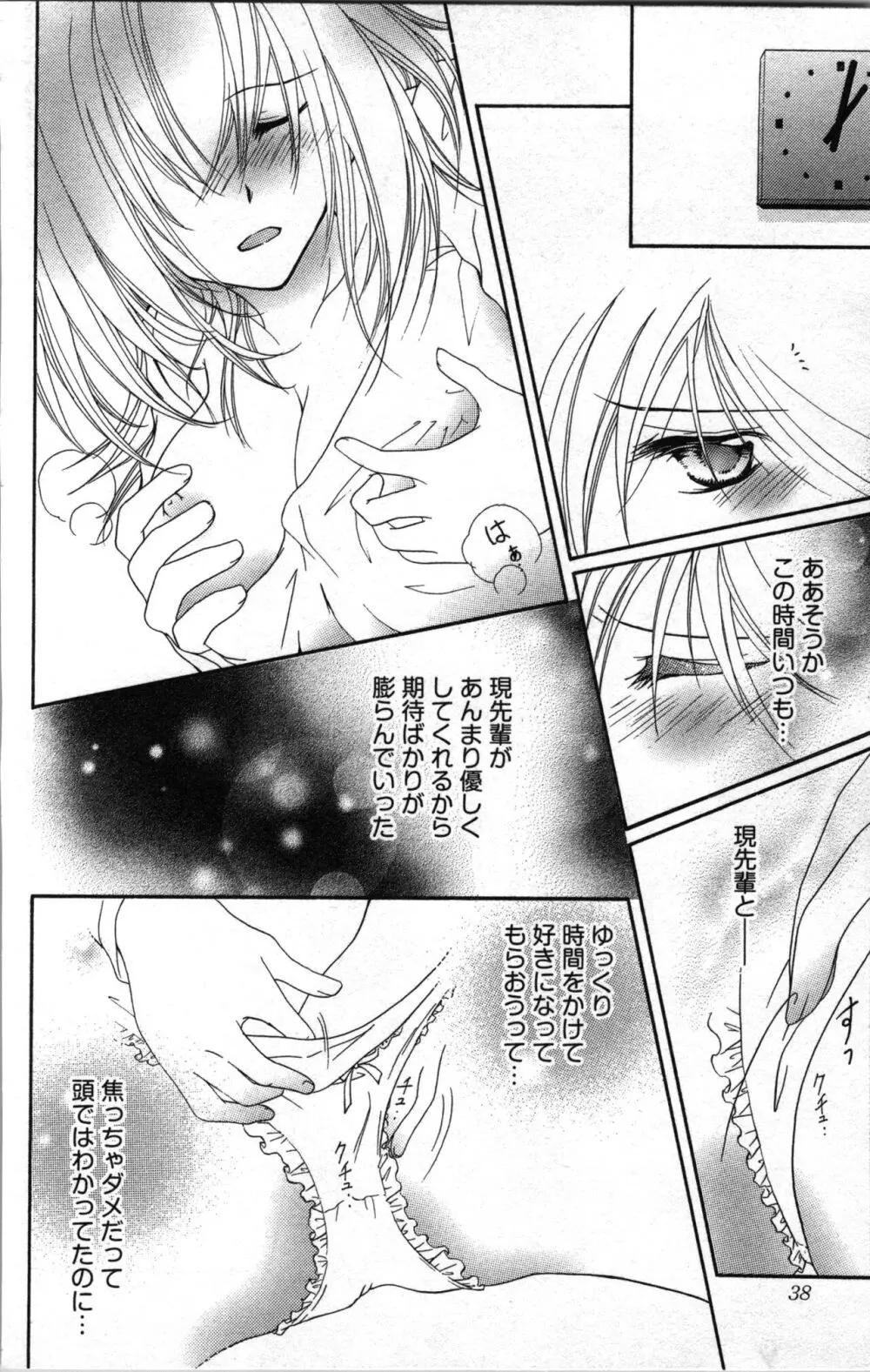 絶対命令いいなり玩具 III Page.38