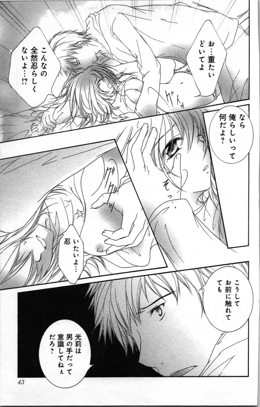 絶対命令いいなり玩具 III Page.43