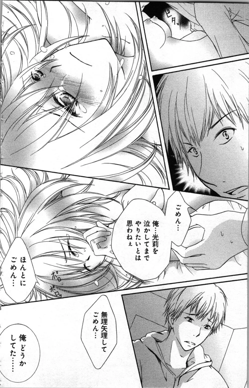 絶対命令いいなり玩具 III Page.52