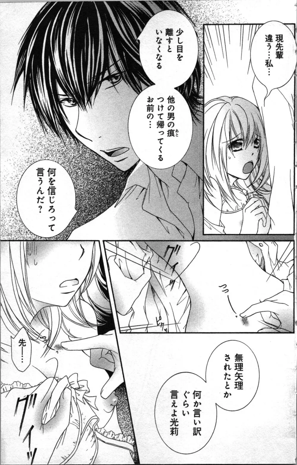 絶対命令いいなり玩具 III Page.63