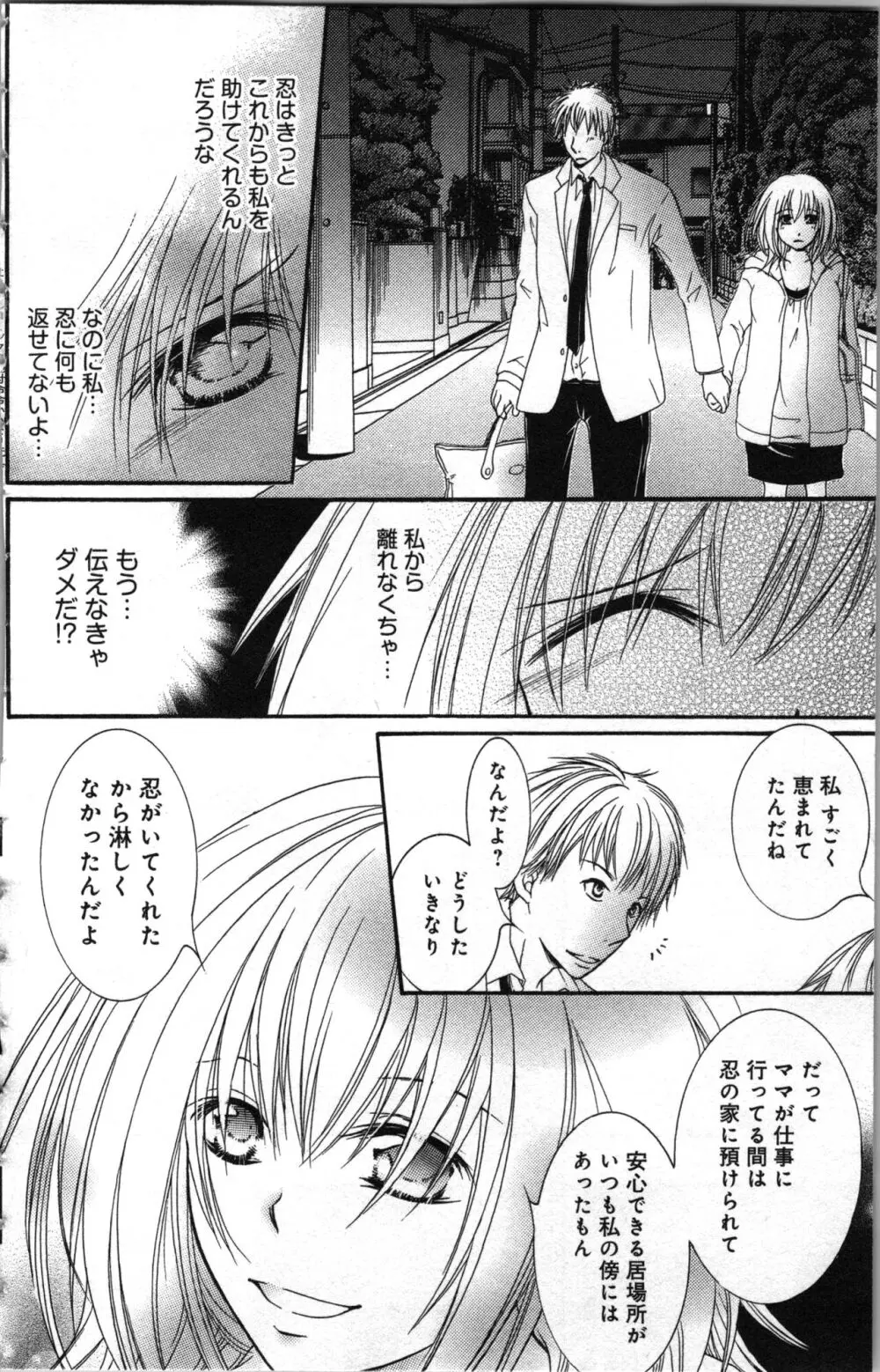 絶対命令いいなり玩具 III Page.80