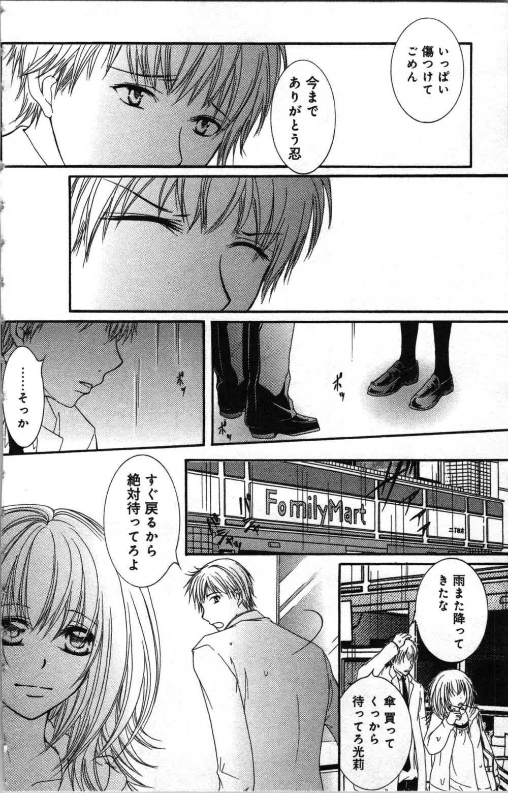 絶対命令いいなり玩具 III Page.82