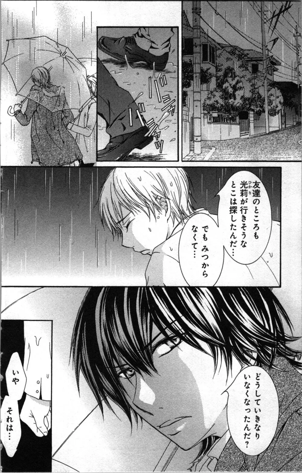 絶対命令いいなり玩具 III Page.86