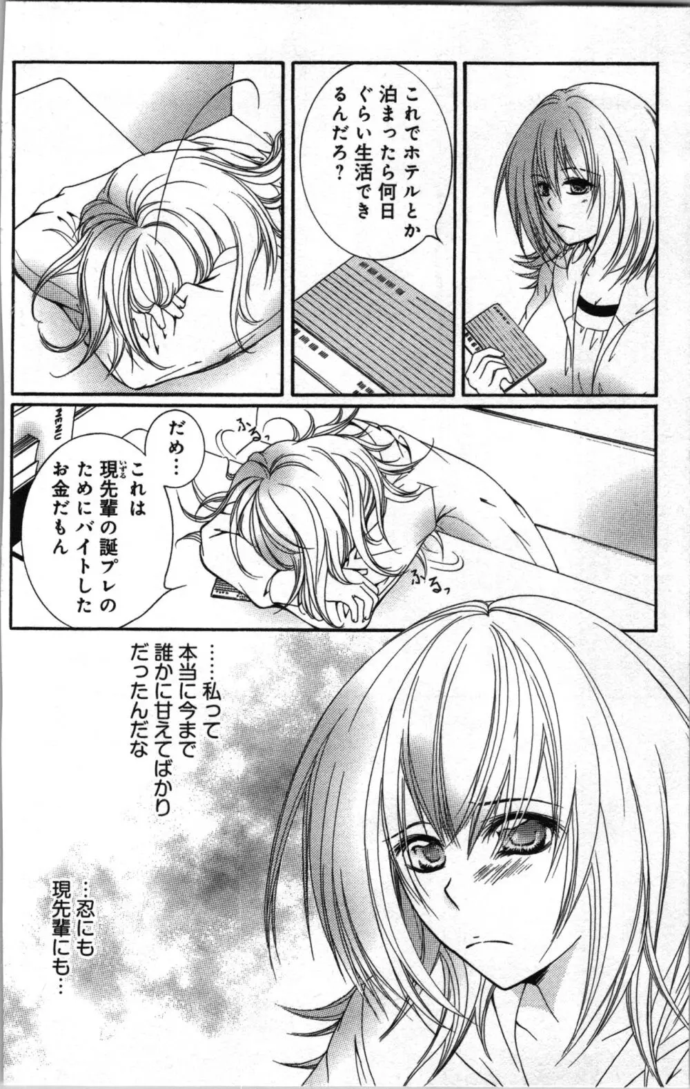 絶対命令いいなり玩具 III Page.90