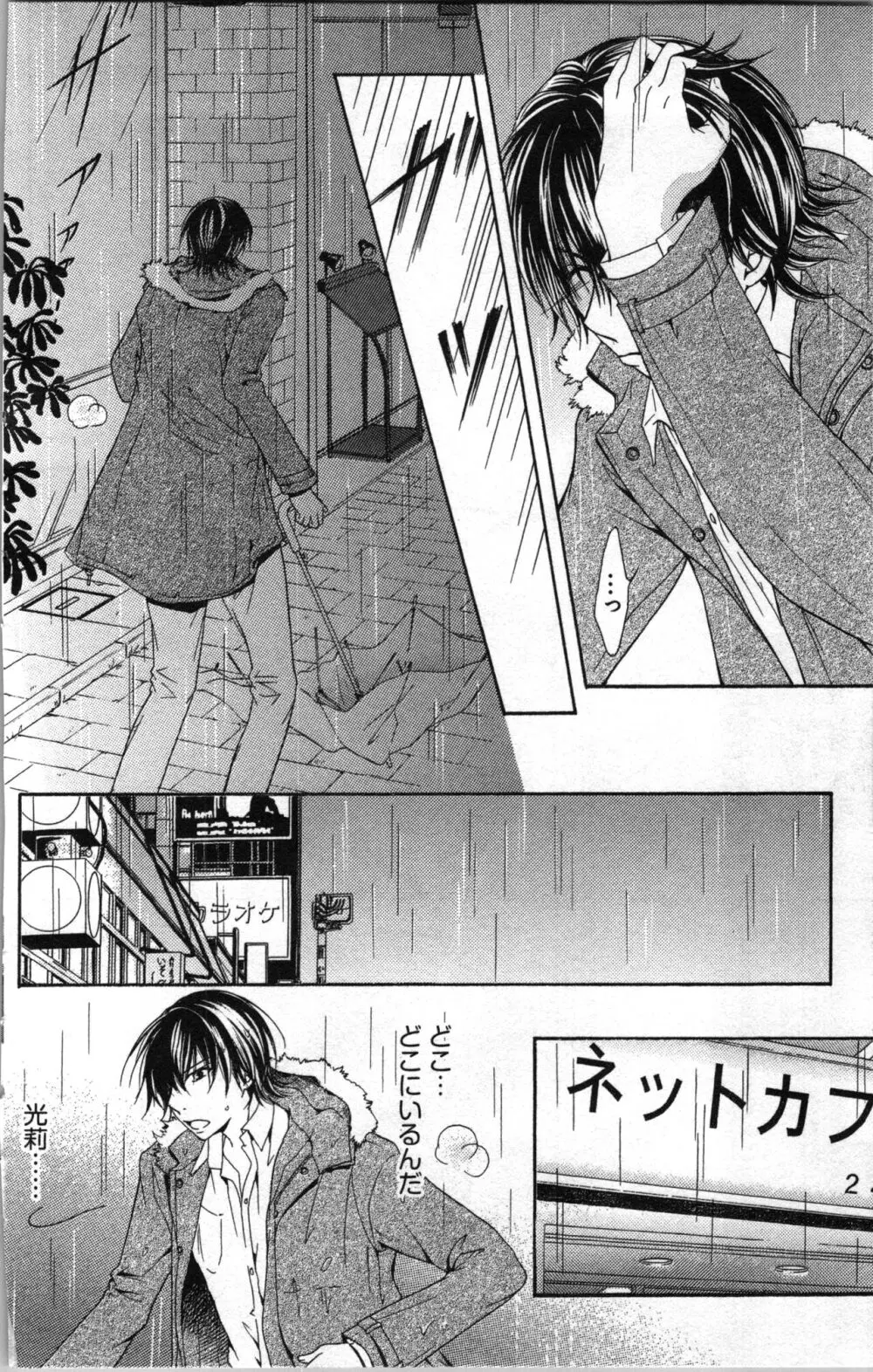 絶対命令いいなり玩具 III Page.92