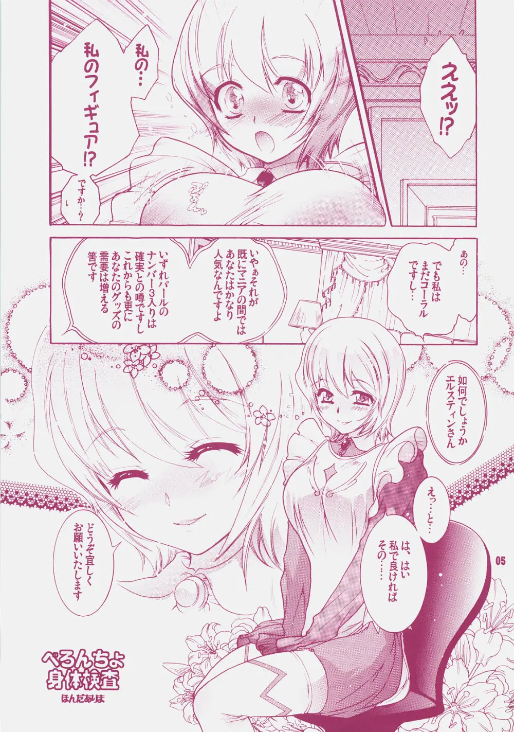 よそさまさいろく 4 Page.4