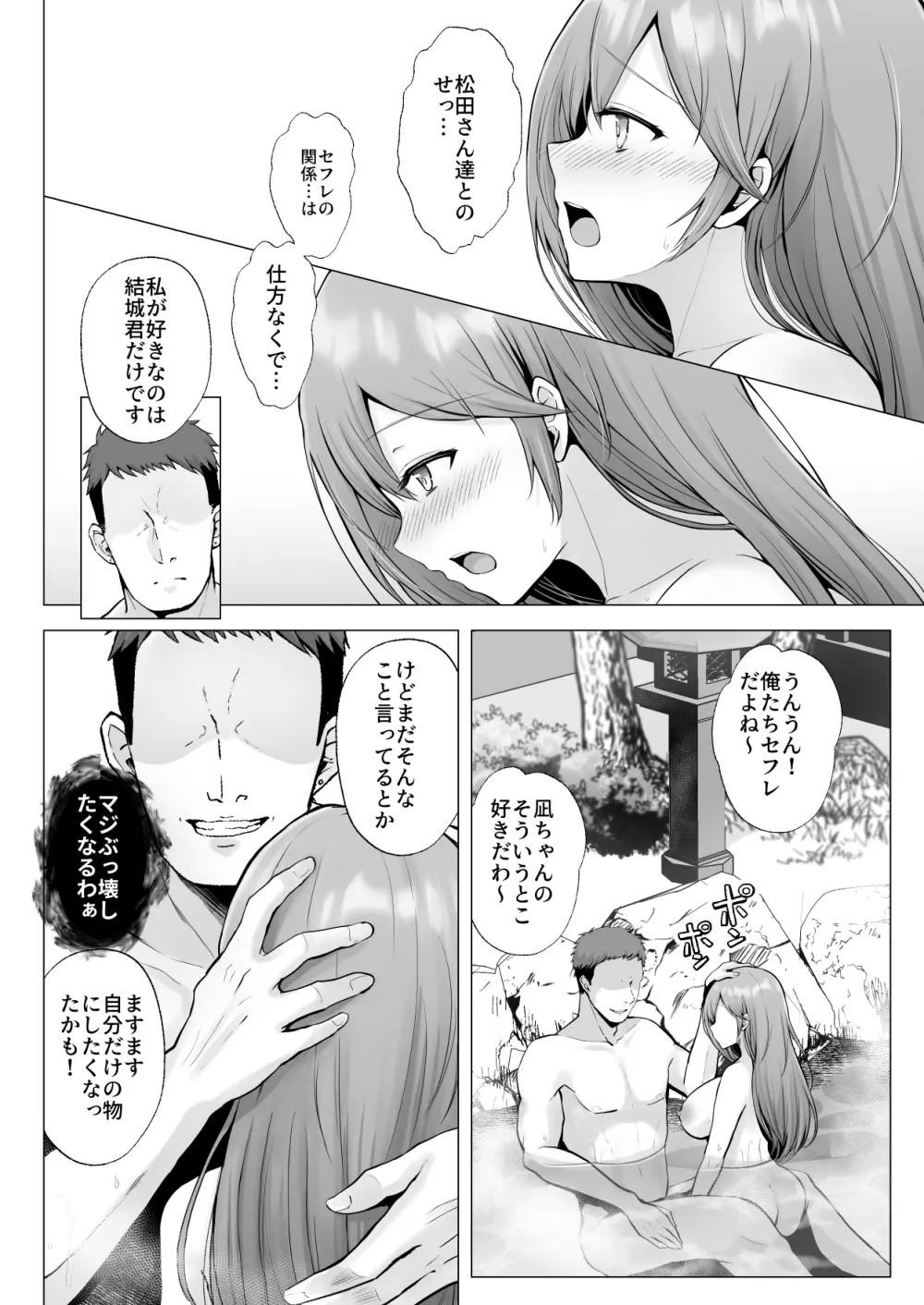 そして今日も弄ばれる 3 〜民宿編〜 Page.17