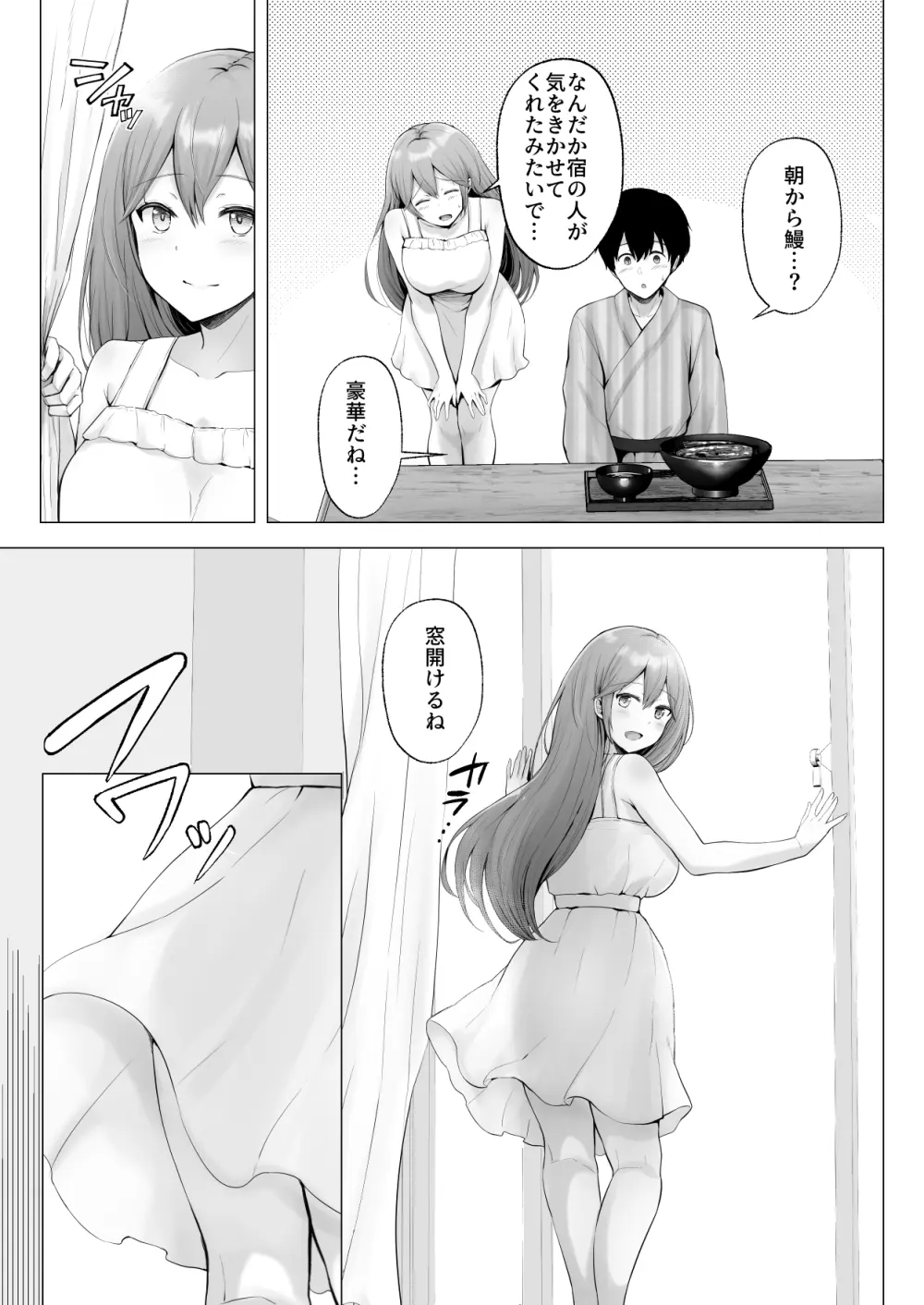 そして今日も弄ばれる 3 〜民宿編〜 Page.72