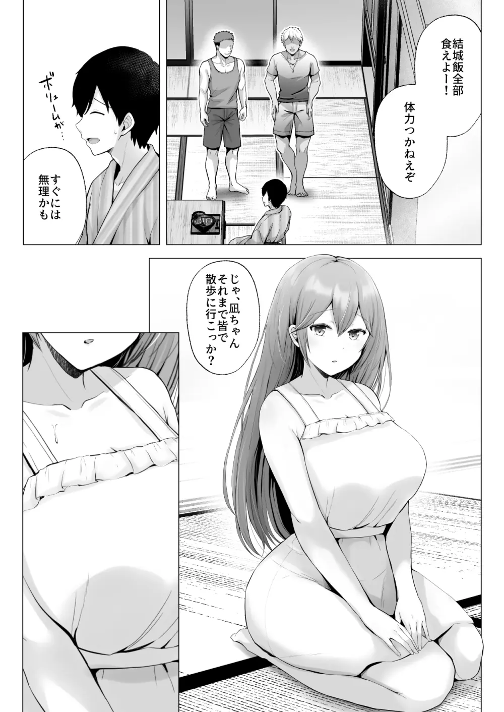 そして今日も弄ばれる 3 〜民宿編〜 Page.76