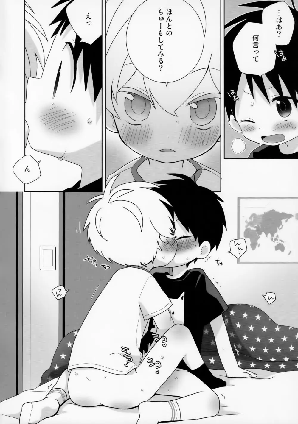紺平くんと一茶くん 0話 Page.12