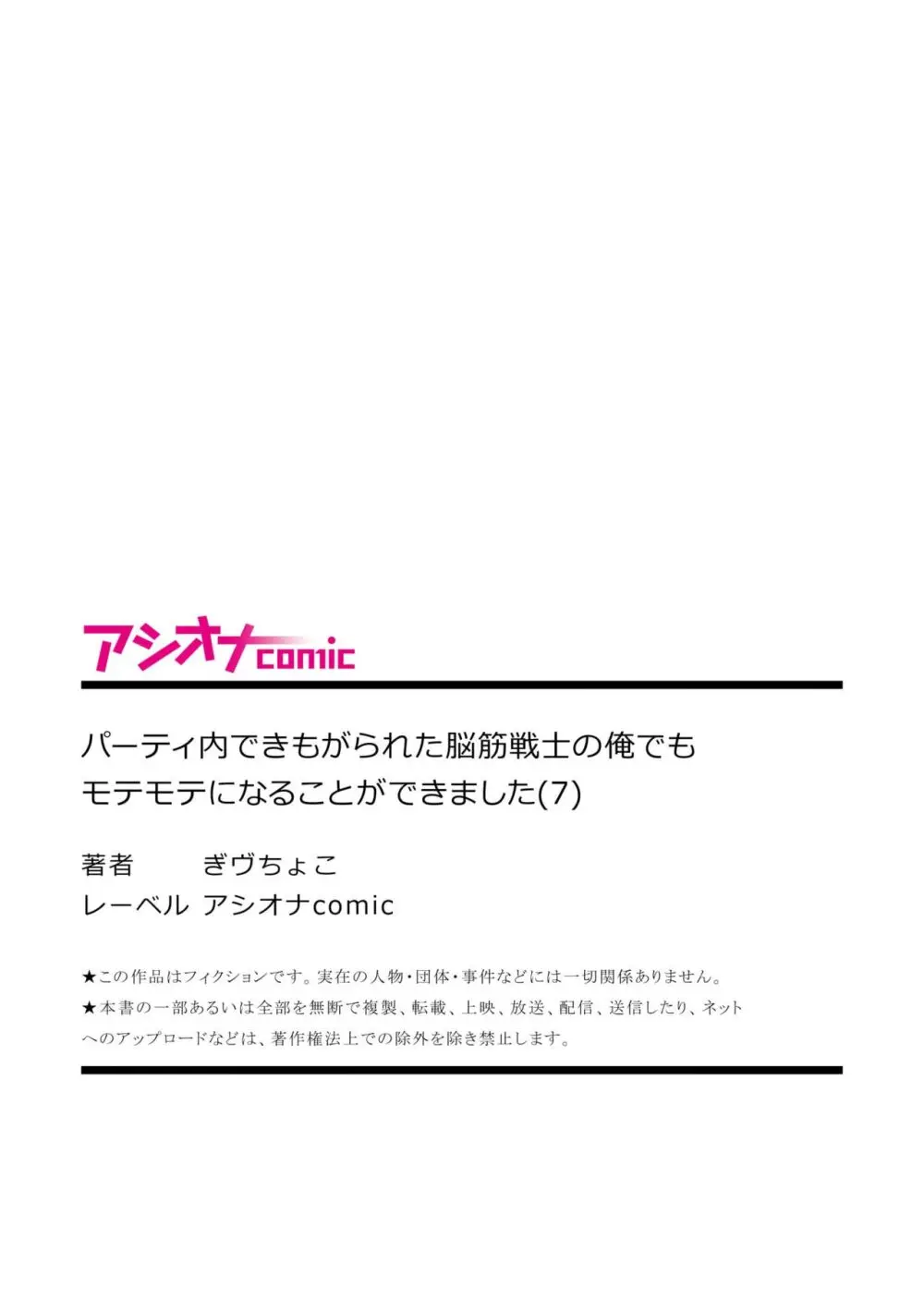 パーティ内できもがられた脳筋戦士の俺でもモテモテになることができました Page.35