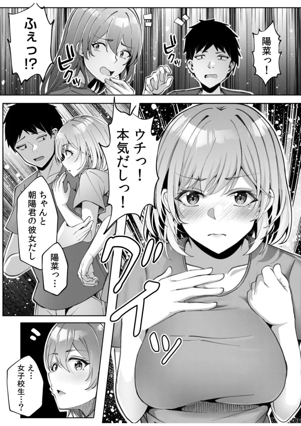 ギャルだくみ〜家出処女とのハメまくり同棲セックス〜 11-12 Page.10