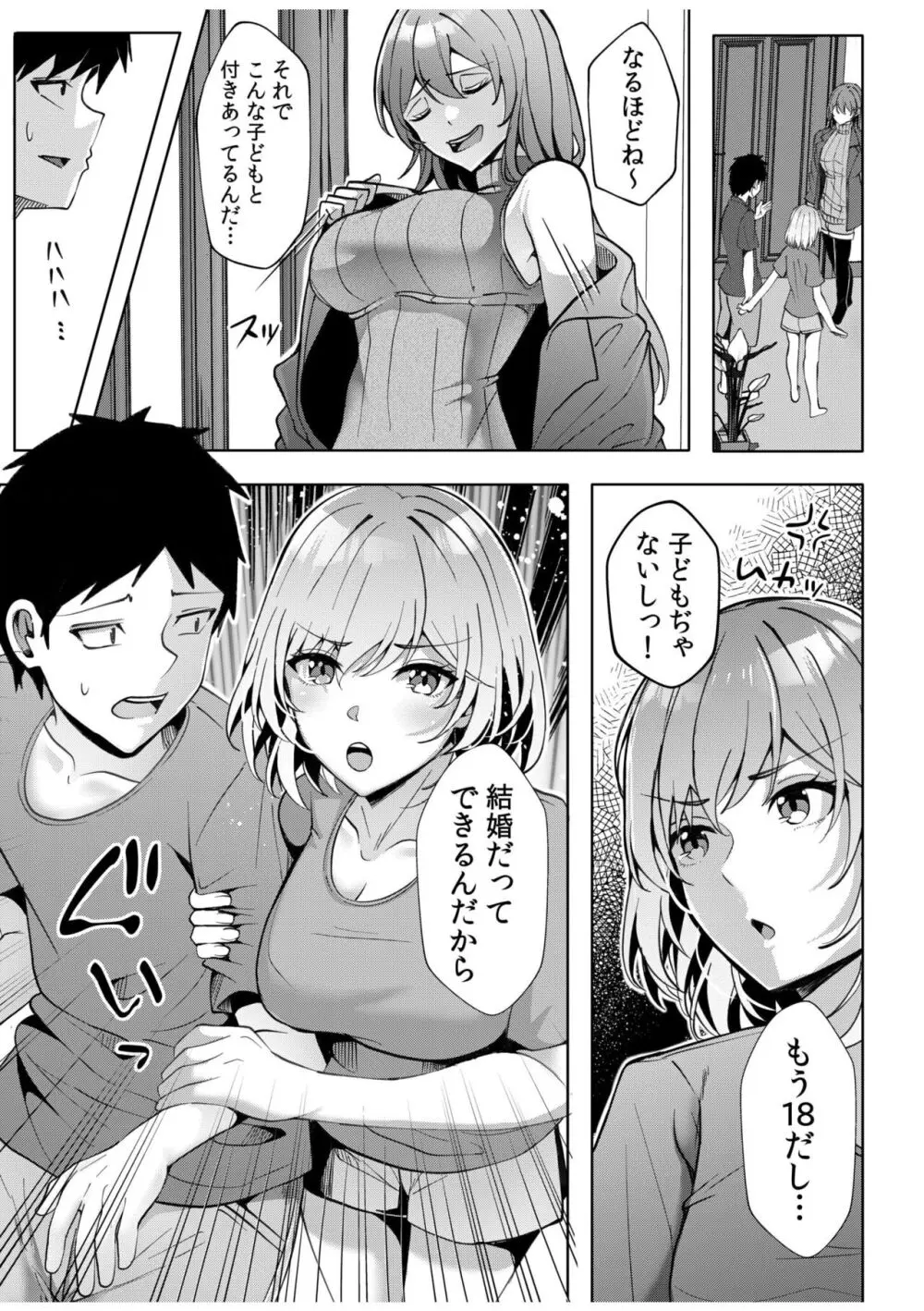 ギャルだくみ〜家出処女とのハメまくり同棲セックス〜 11-12 Page.11