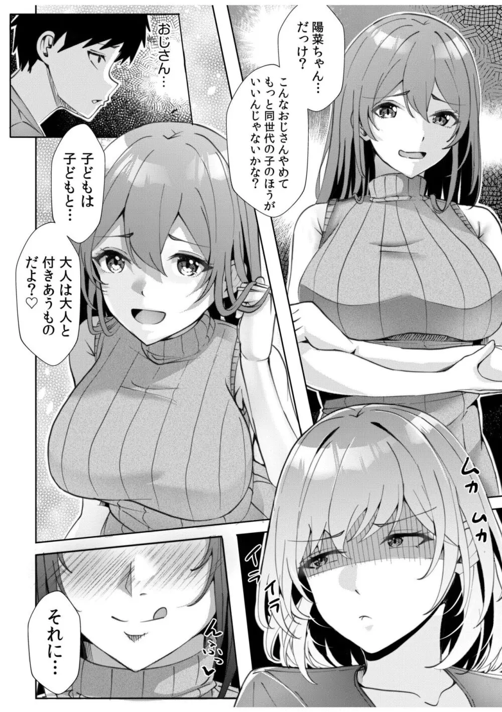 ギャルだくみ〜家出処女とのハメまくり同棲セックス〜 11-12 Page.12