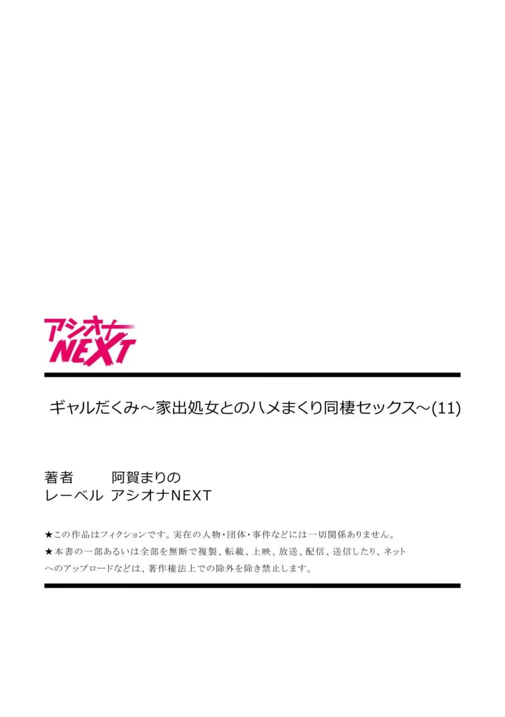 ギャルだくみ〜家出処女とのハメまくり同棲セックス〜 11-12 Page.35