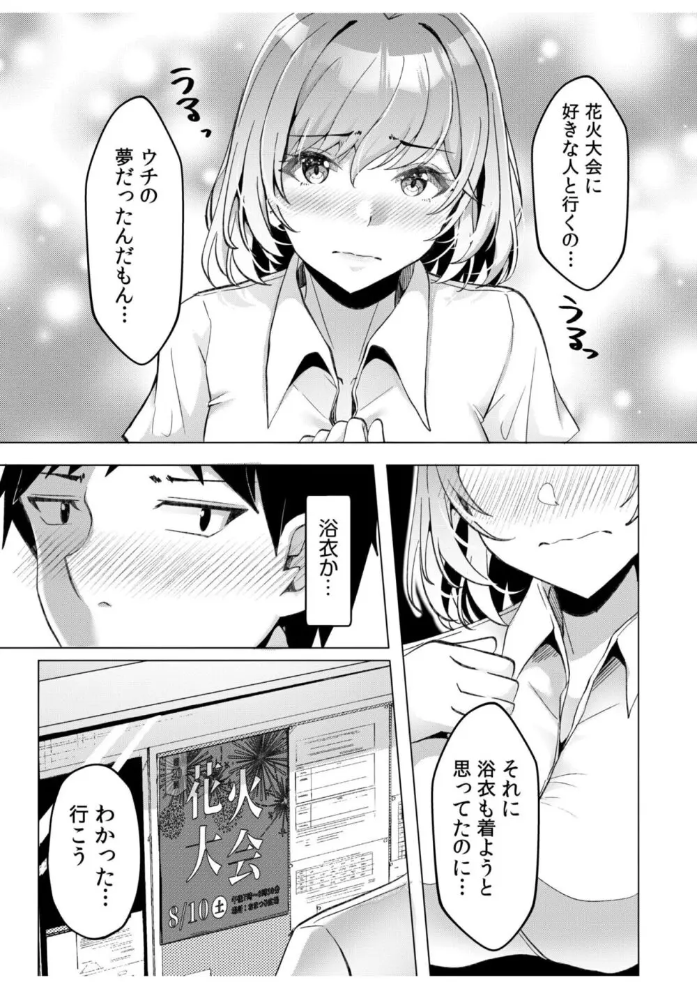 ギャルだくみ〜家出処女とのハメまくり同棲セックス〜 11-12 Page.42