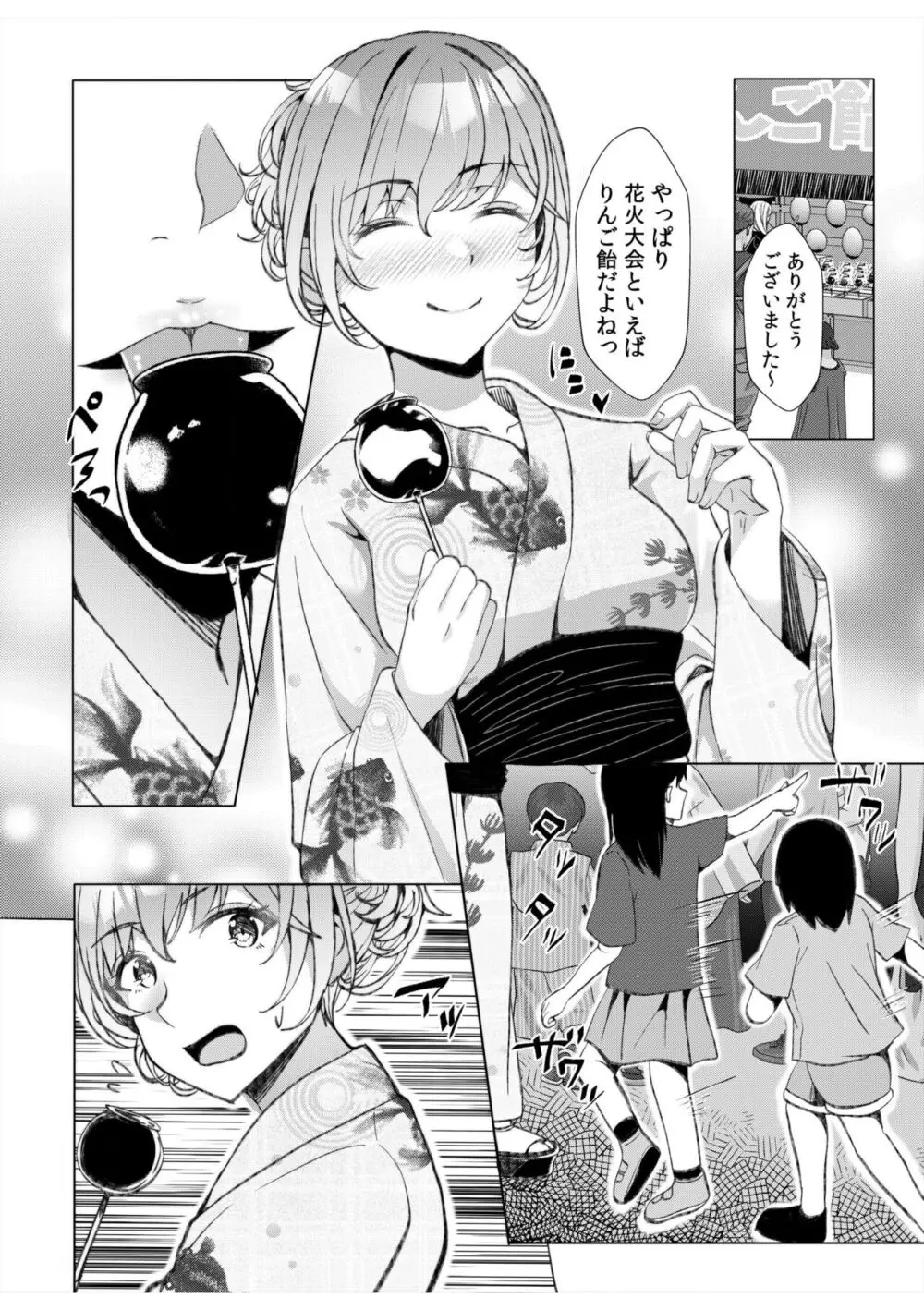 ギャルだくみ〜家出処女とのハメまくり同棲セックス〜 11-12 Page.47