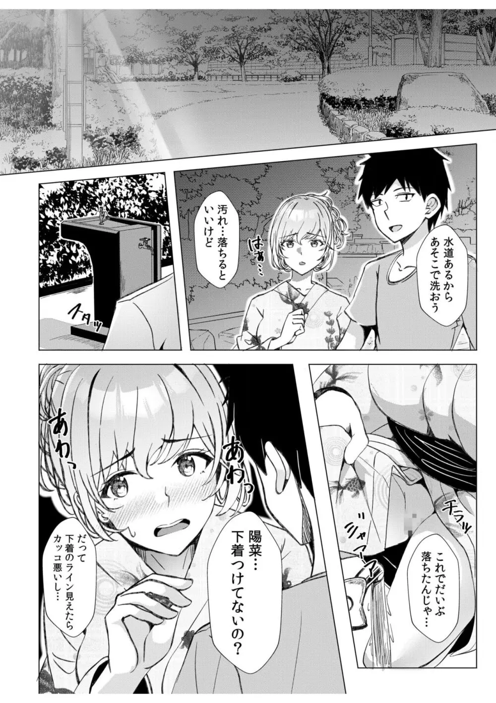 ギャルだくみ〜家出処女とのハメまくり同棲セックス〜 11-12 Page.51