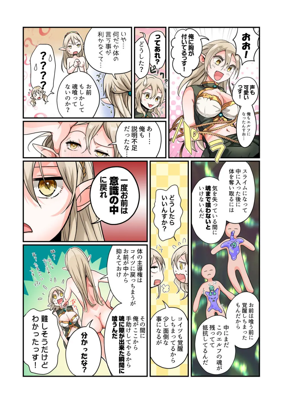 盗賊、エルフを盗む Page.30