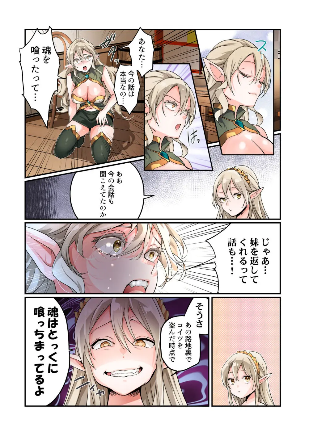 盗賊、エルフを盗む Page.31