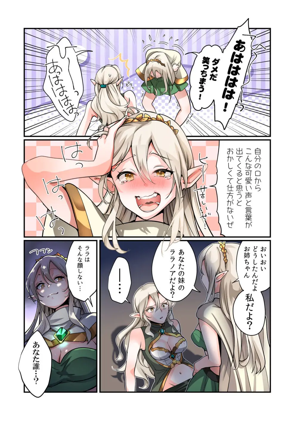 盗賊、エルフを盗む Page.9