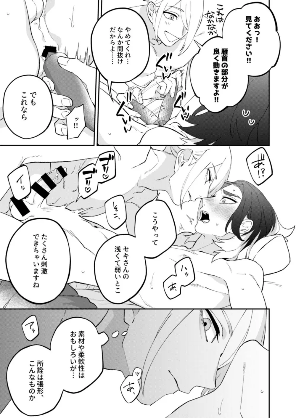 ジブンに全部お任せあれ！！ Page.10