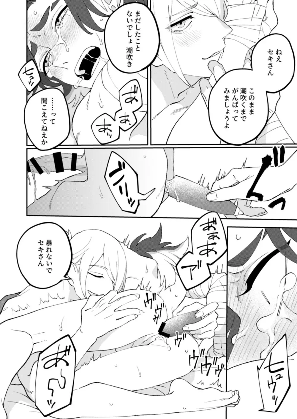 ジブンに全部お任せあれ！！ Page.13