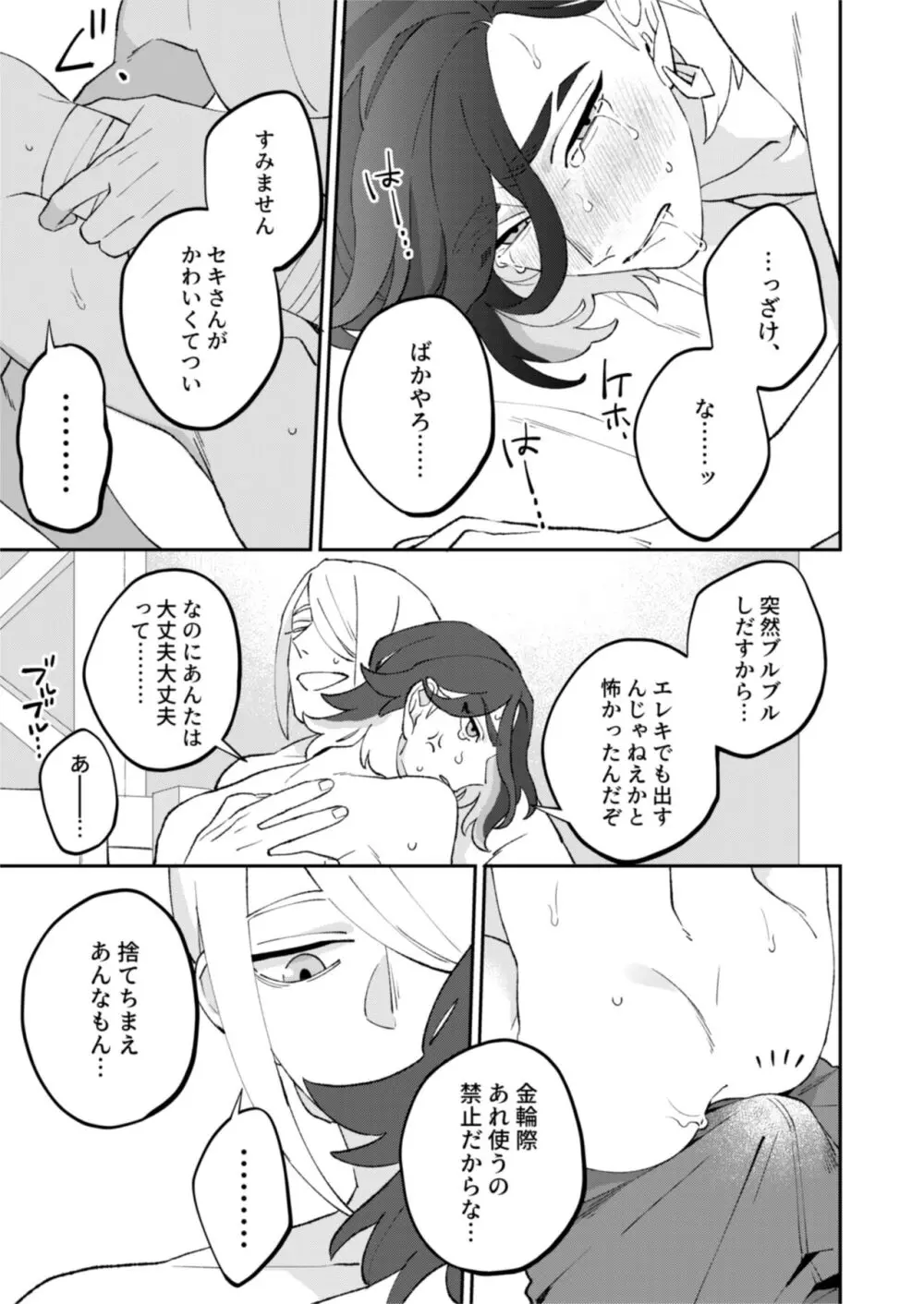 ジブンに全部お任せあれ！！ Page.16