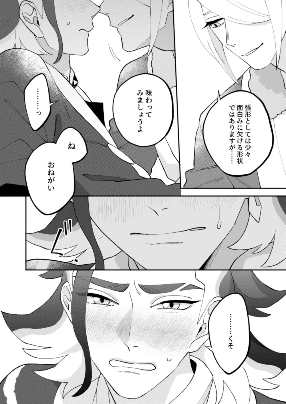 ジブンに全部お任せあれ！！ Page.7