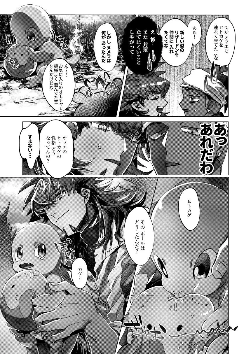 キミのアイスクリーム溶けた Page.20