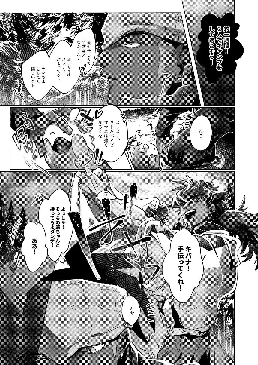 キミのアイスクリーム溶けた Page.4