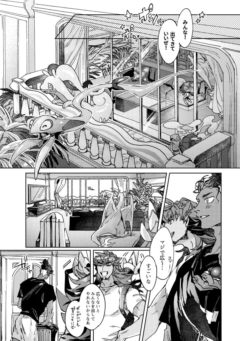 DOGear Page.8