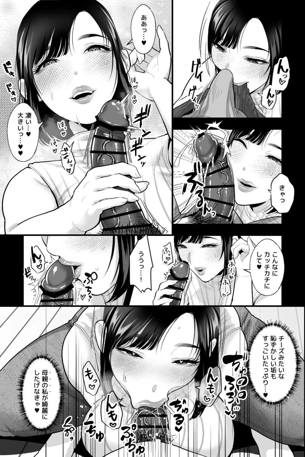 母の苗床～巨乳の母に催眠掛けて、認知改変×濃厚中出しセックス～ Page.12