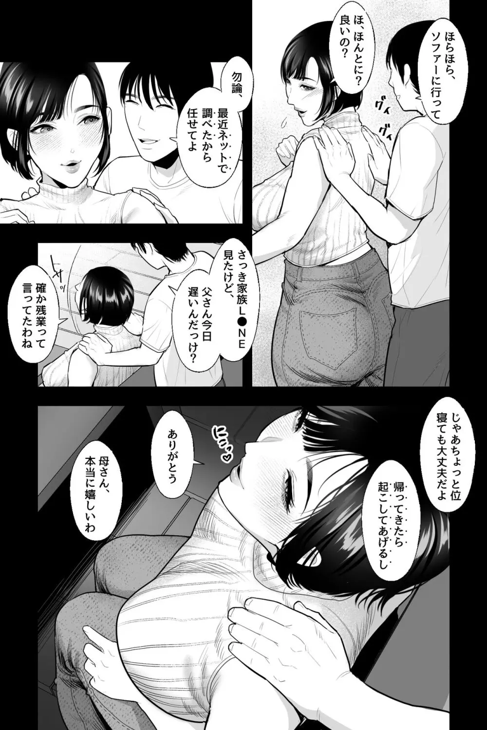 母の苗床～巨乳の母に催眠掛けて、認知改変×濃厚中出しセックス～ Page.6