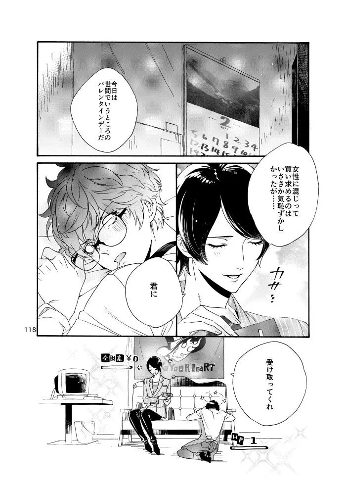 私は愚か者 Page.116