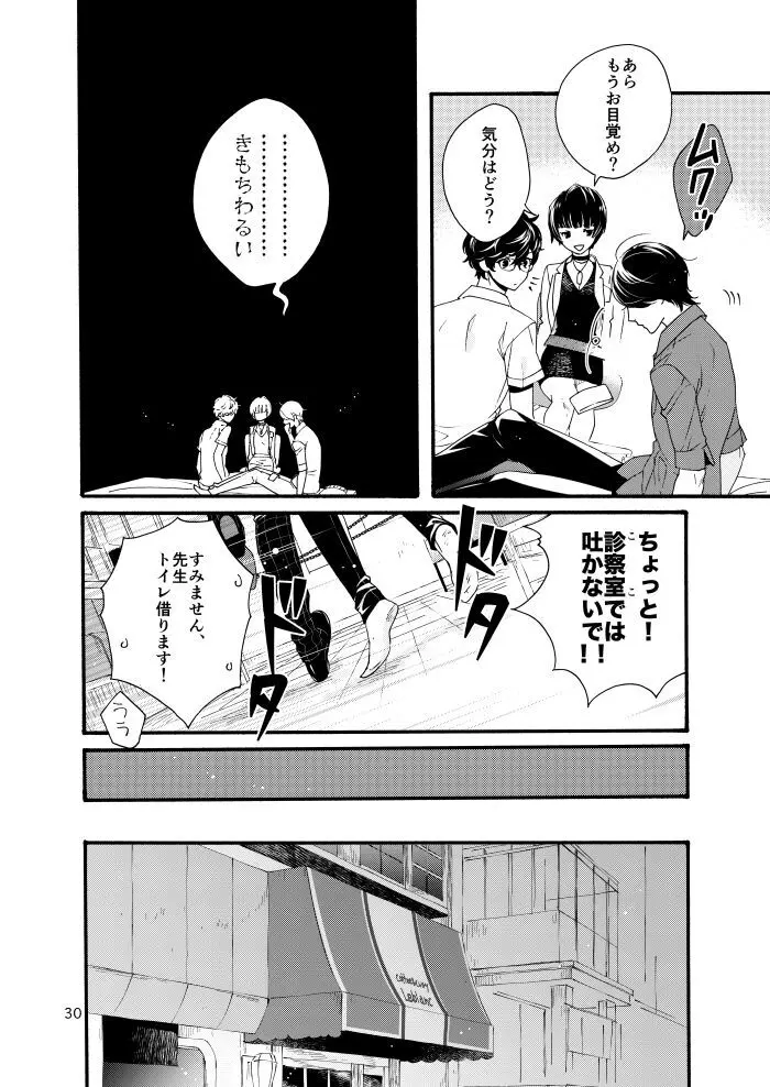 私は愚か者 Page.28