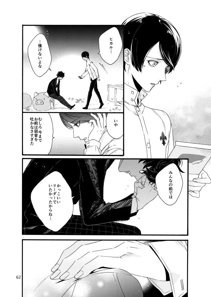 私は愚か者 Page.60