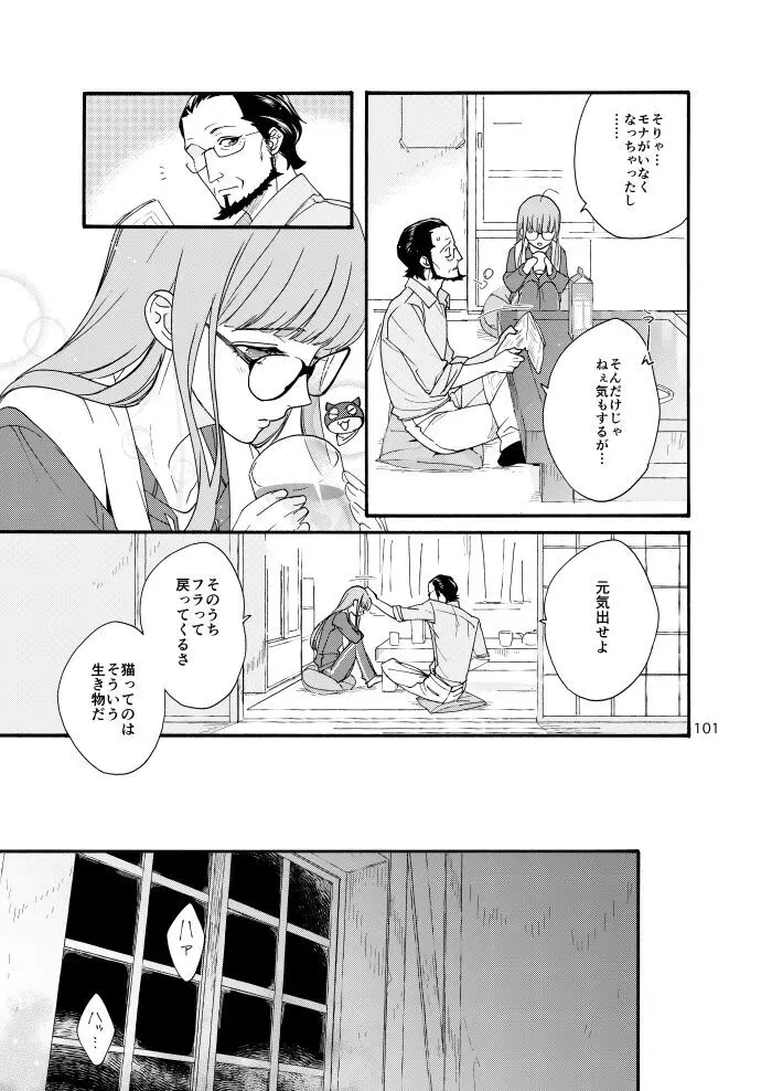 私は愚か者 Page.99