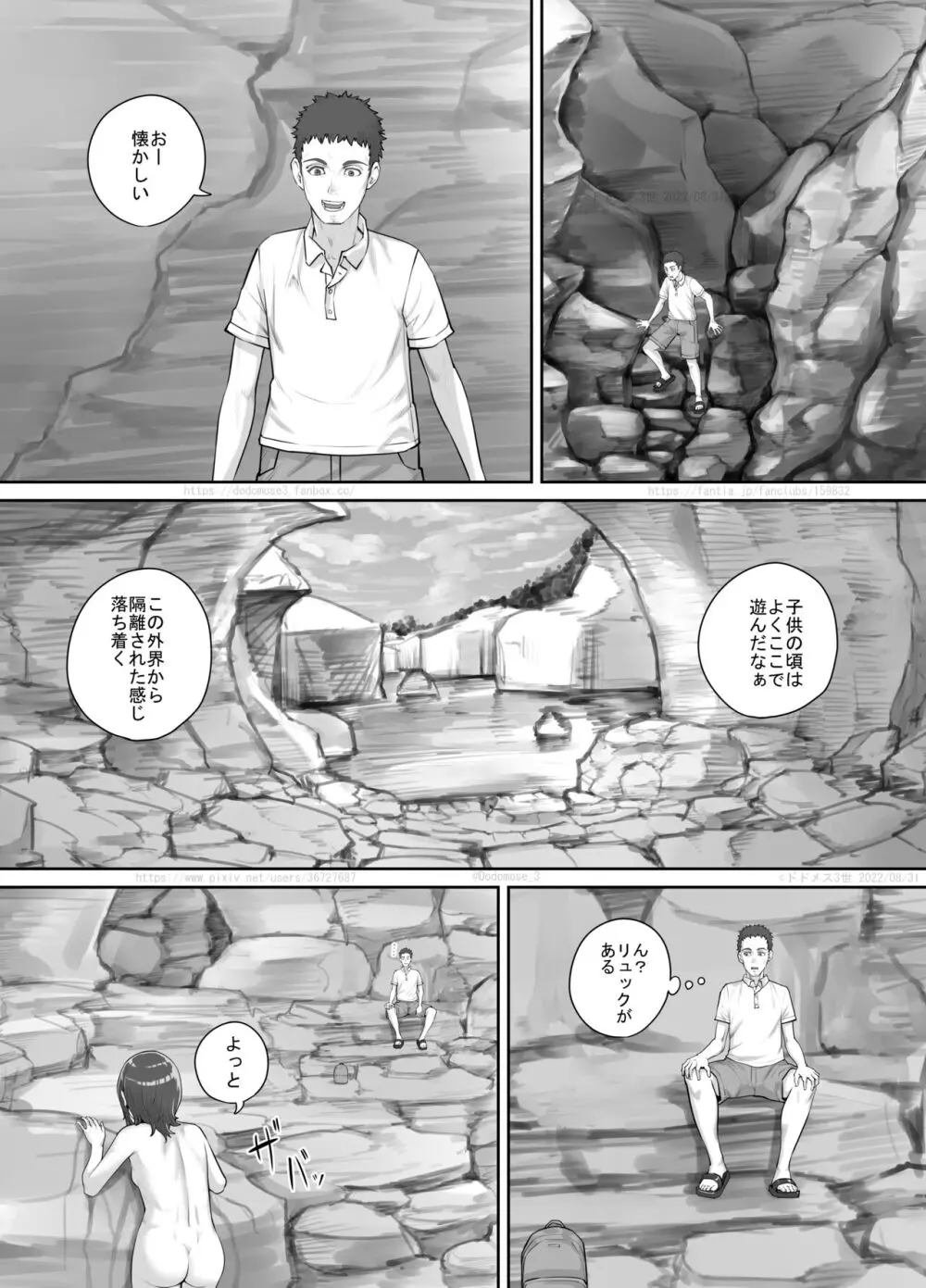 入江で出会った少女 Page.3