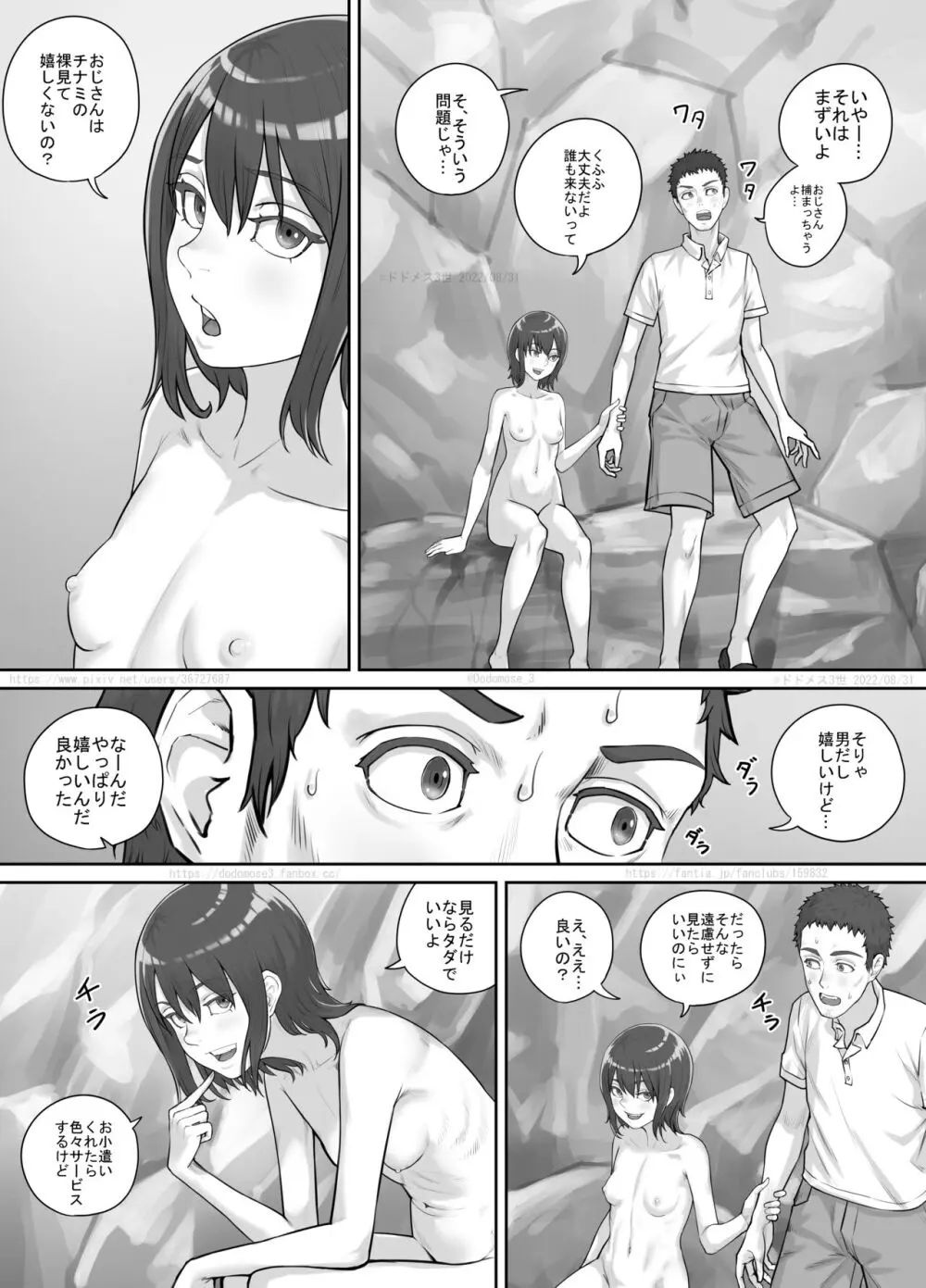 入江で出会った少女 Page.6