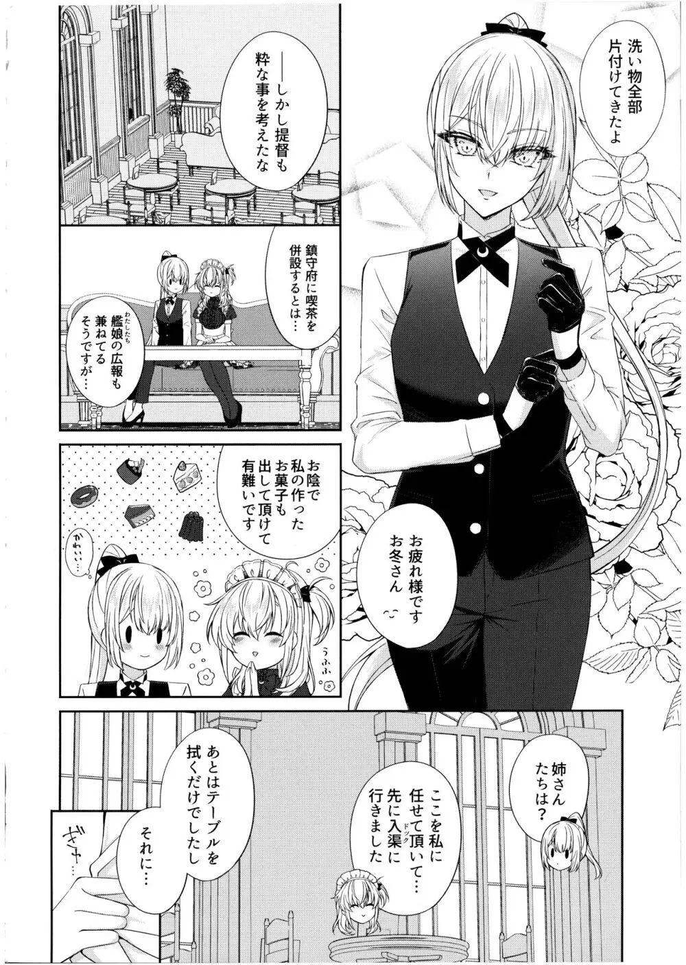 甘くとろけて、涼月と Page.6