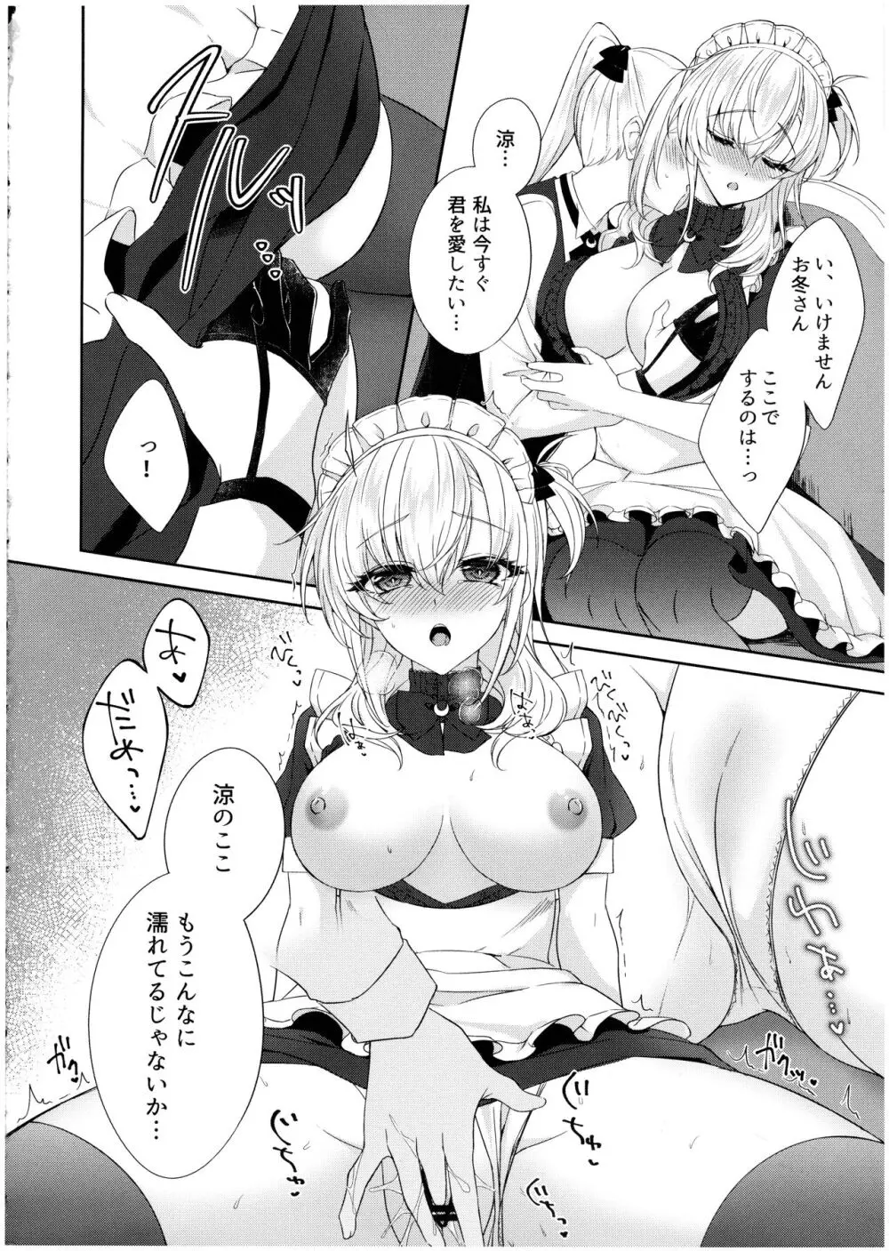 甘くとろけて、涼月と Page.8