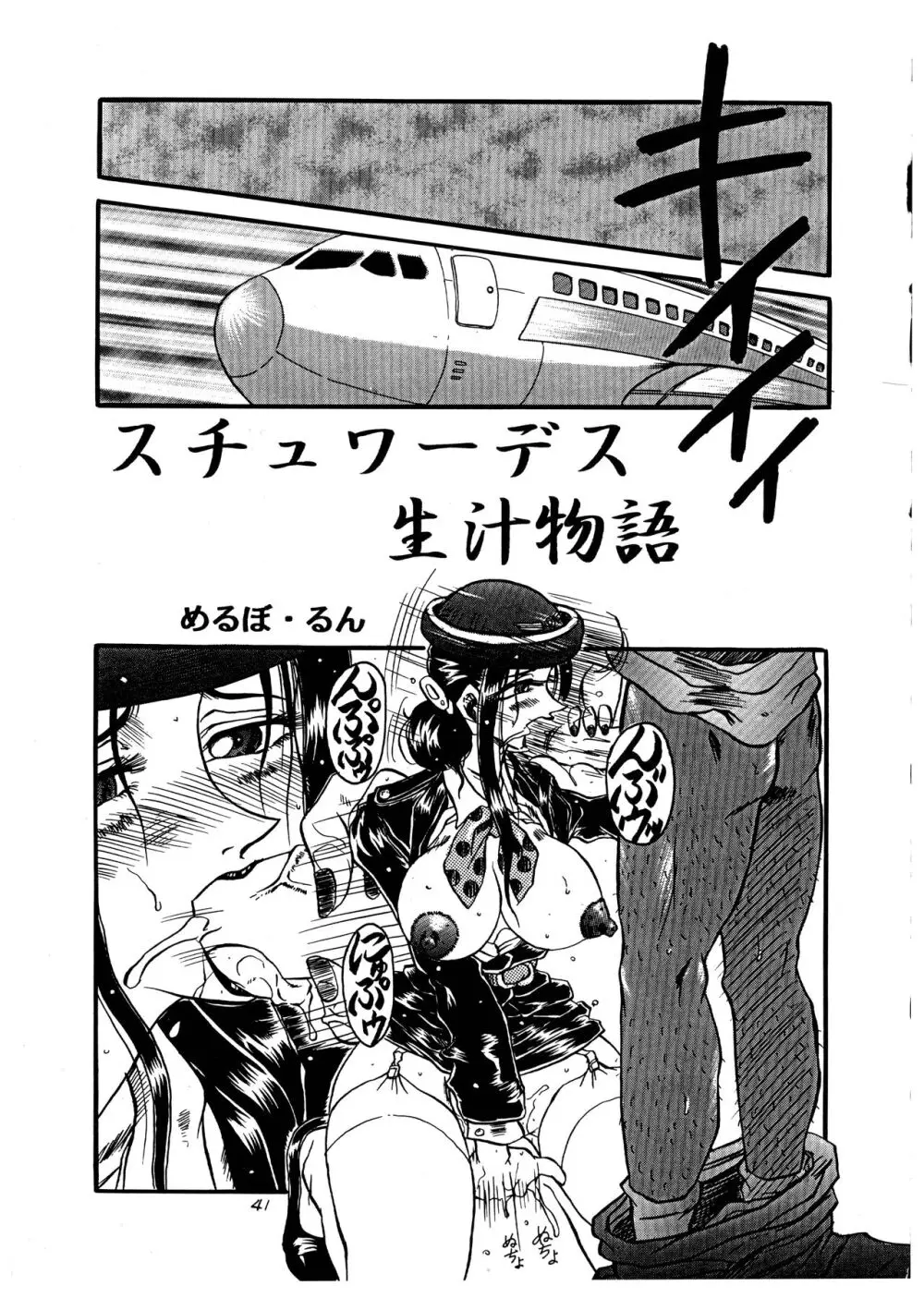 桃庵 vol.1 Page.41