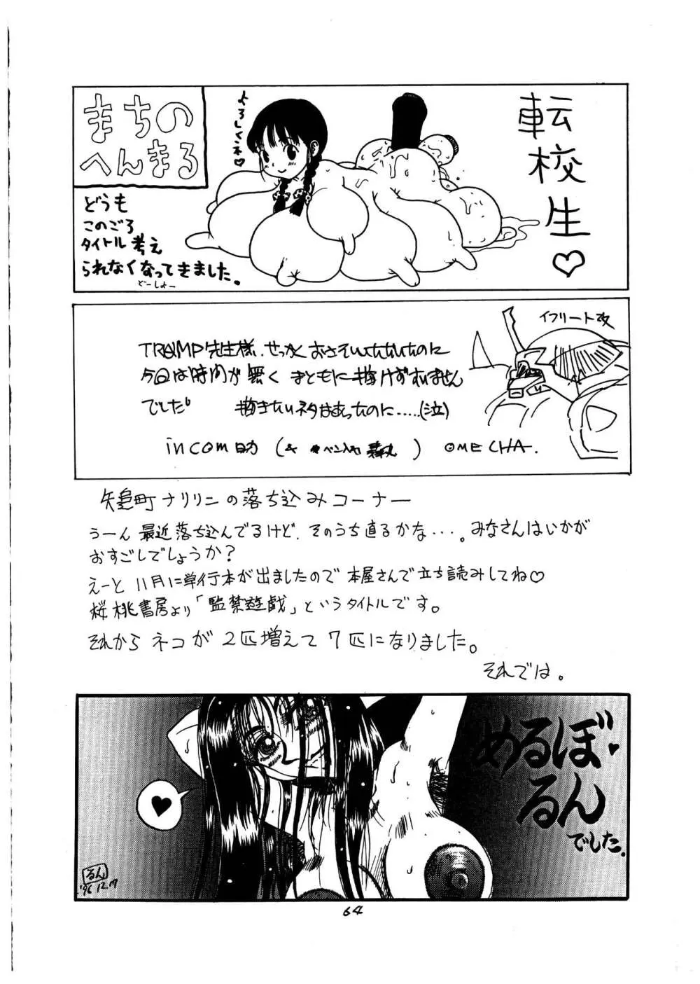 桃庵 vol.1 Page.64