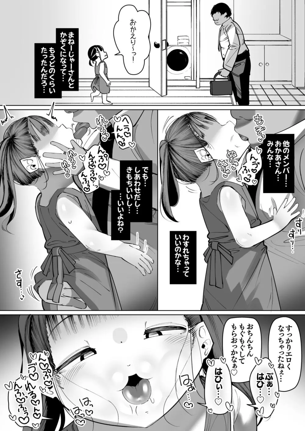 ぼくだけのあいどる ○ュニアアイドルと夫婦になるまでの話 Page.27