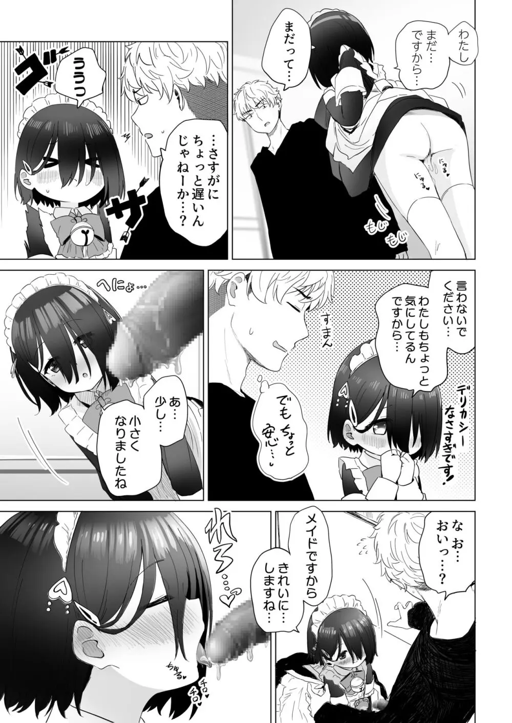 となりのなりきりコスプレ少女 ～ずぶ濡れのJ●にメイド服を着せたら性的ご奉仕を受けた話～ Page.54