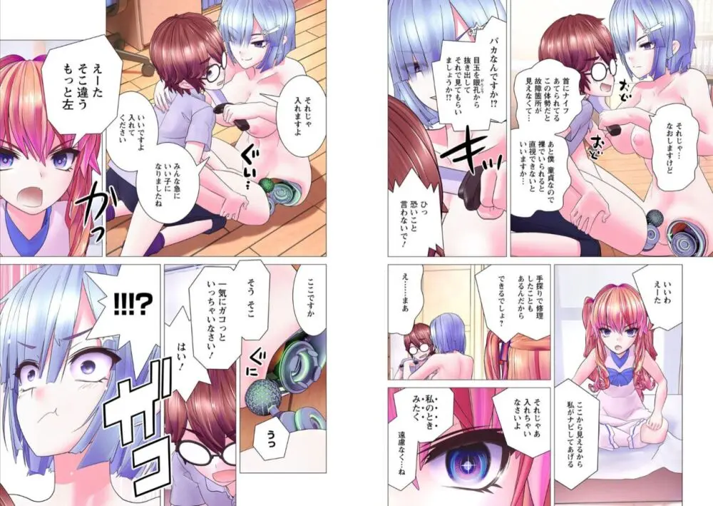 かくして! マキナさん!! 1-3 Page.107