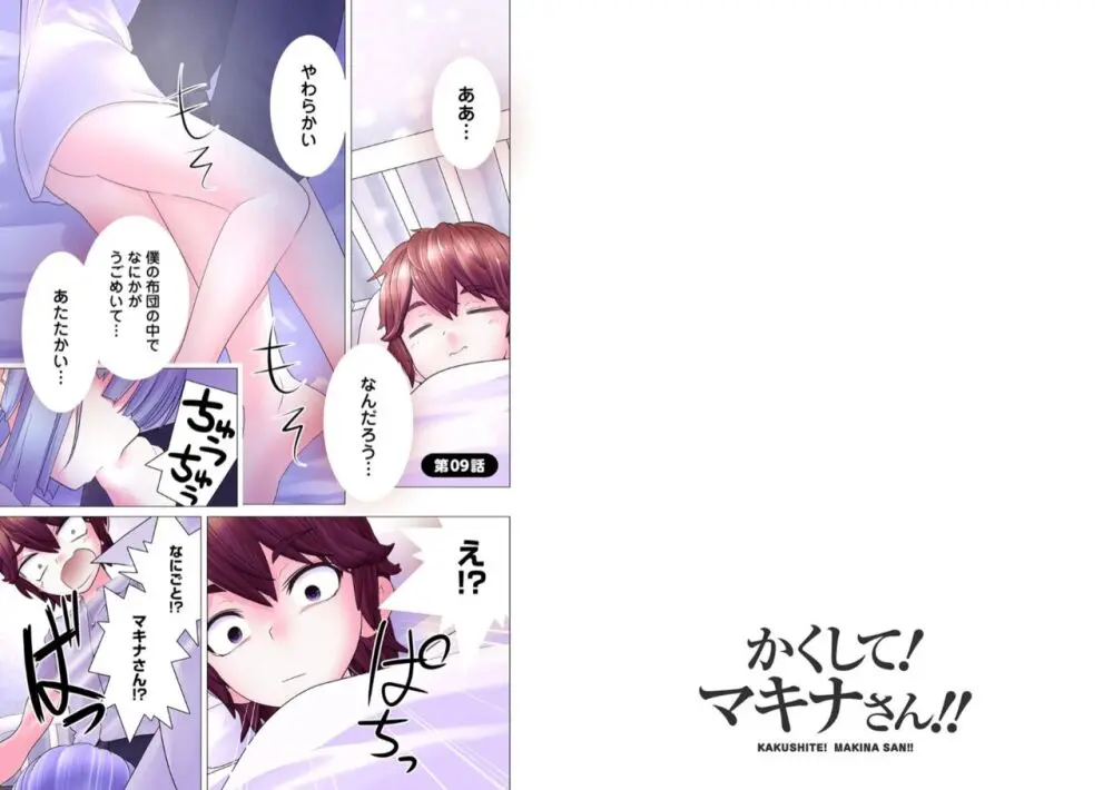 かくして! マキナさん!! 1-3 Page.127